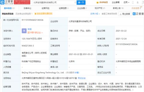 网易投资虚拟数字人内容制作公司世悦星承，强化数字内容制作服务布局